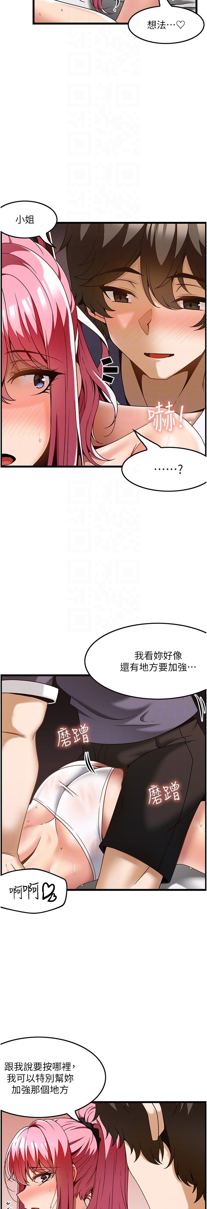 第29话-用按摩教育嚣张的奥客 - 第24.jpg页