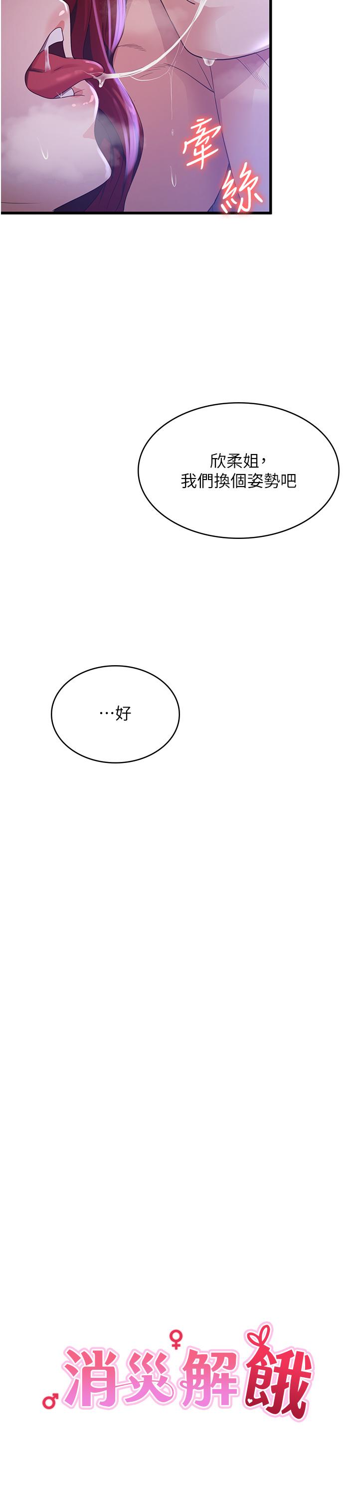 第20话-我会竭尽全力让妳爽！ - 第19.jpg页