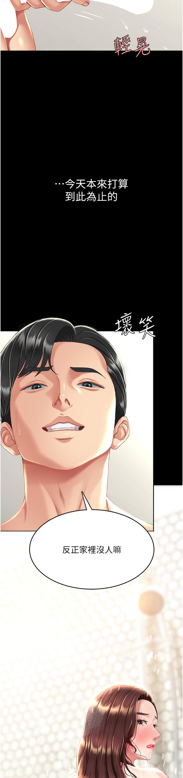 第10话-求你射给我满满的精液！ - 第3.jpg页