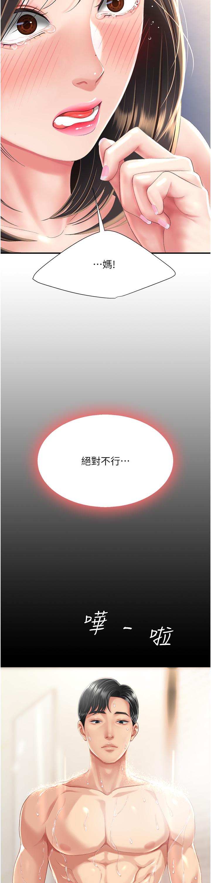 第10话-求你射给我满满的精液！ - 第44.jpg页