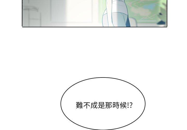 解憂咖啡 第19话 第3页
