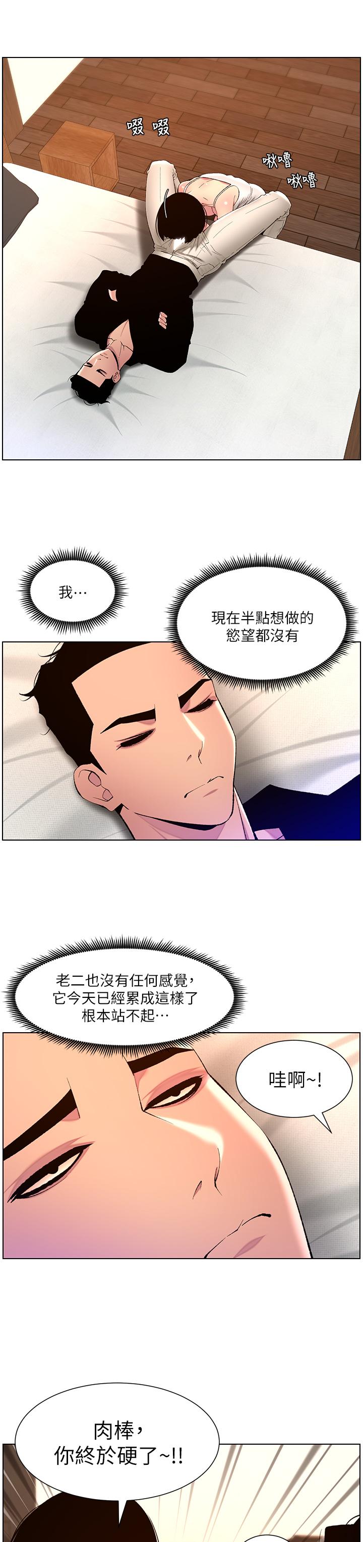 第80话-贪恋肉棒的疯婆子 - 第23.jpg页