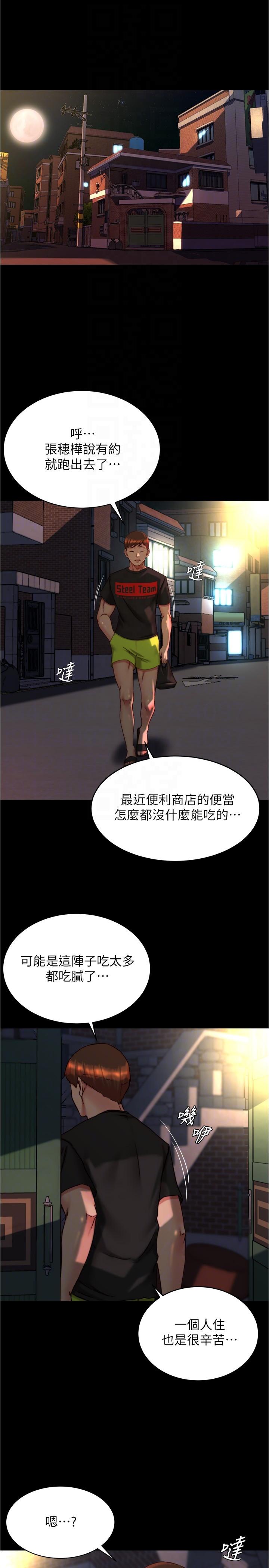 第138话-成为性奴隶的穗桦 - 第24.jpg页