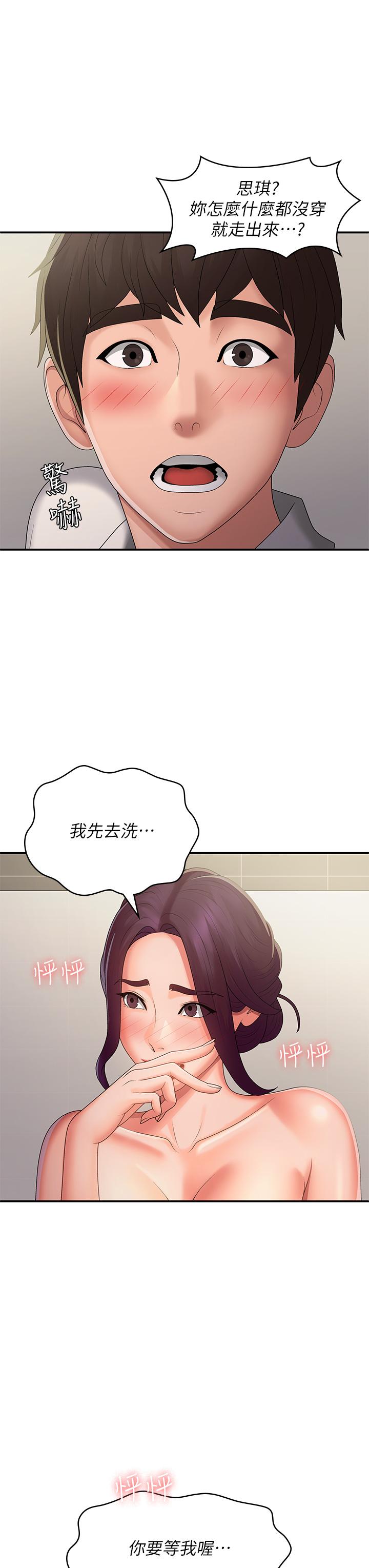 第59话-坦诚相见的两人 - 第3.jpg页