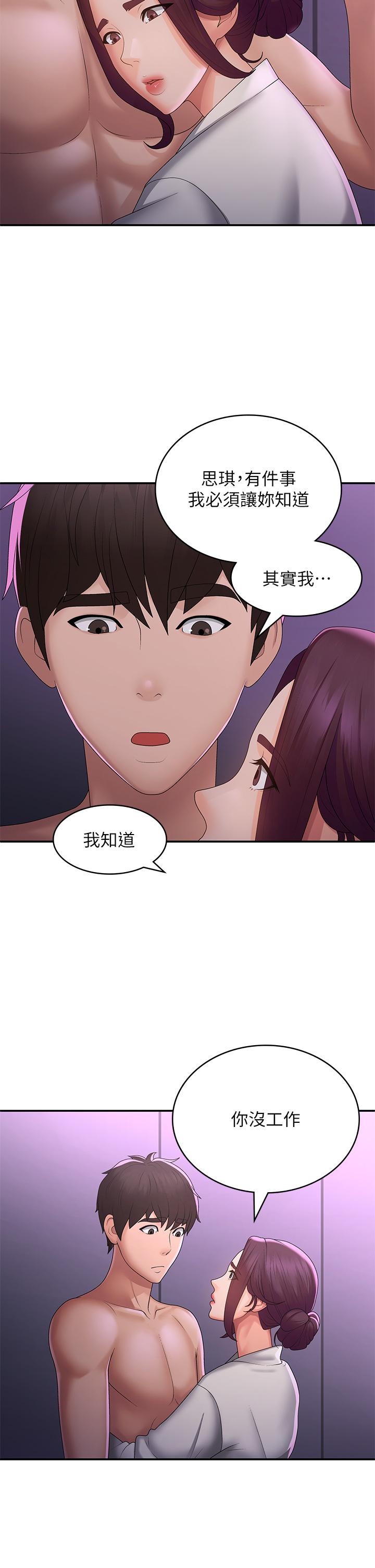 第59话-坦诚相见的两人 - 第19.jpg页