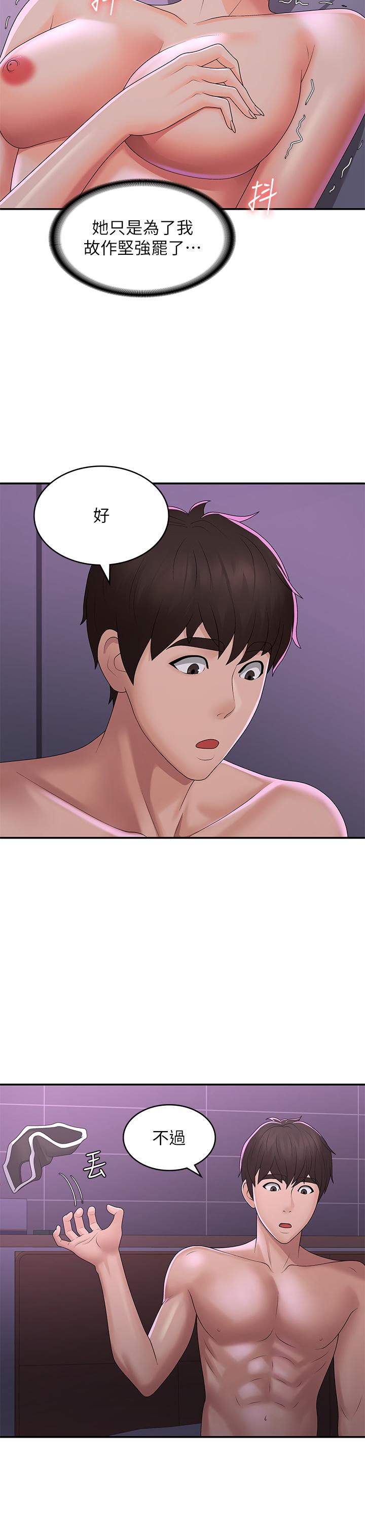 第59话-坦诚相见的两人 - 第31.jpg页