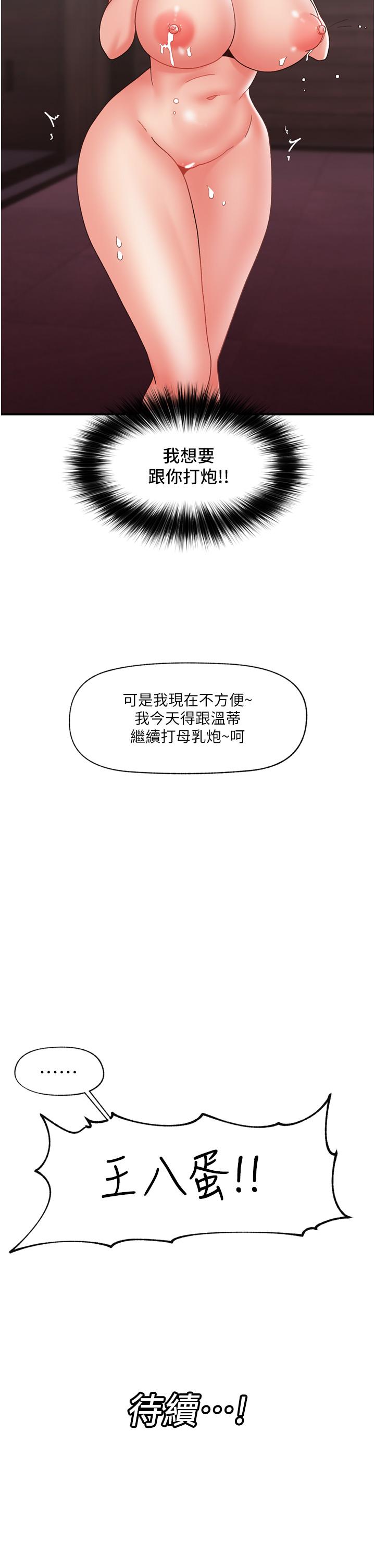 第82话-调教兔女郎的特别方法 - 第40.jpg页