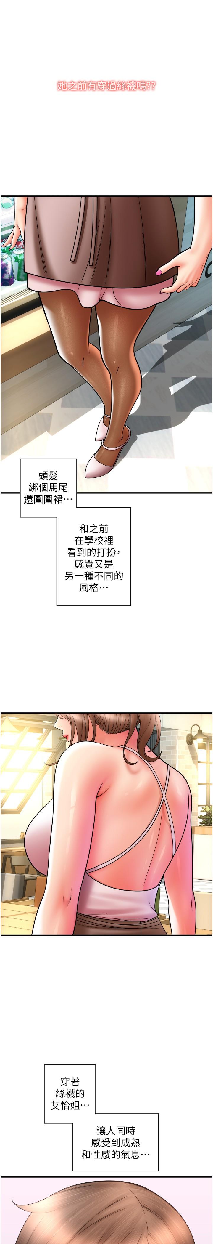 第19话-隐藏在黑丝下的蜜鲍 - 第8.jpg页