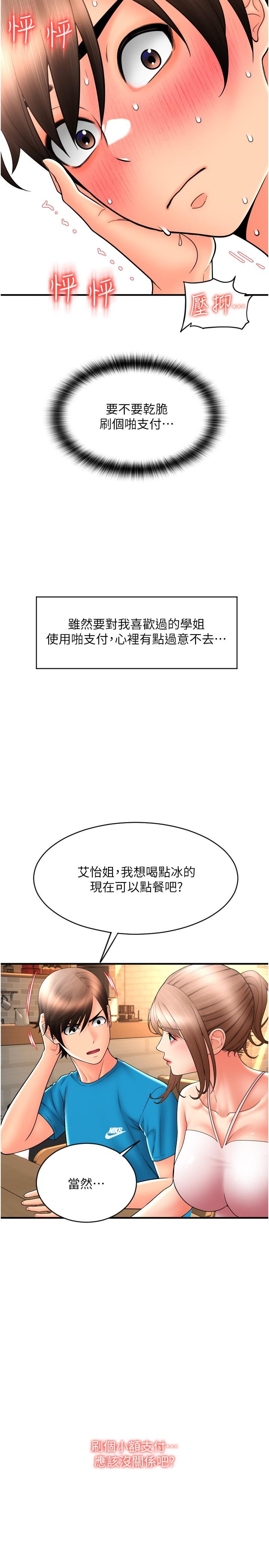 第19话-隐藏在黑丝下的蜜鲍 - 第33.jpg页