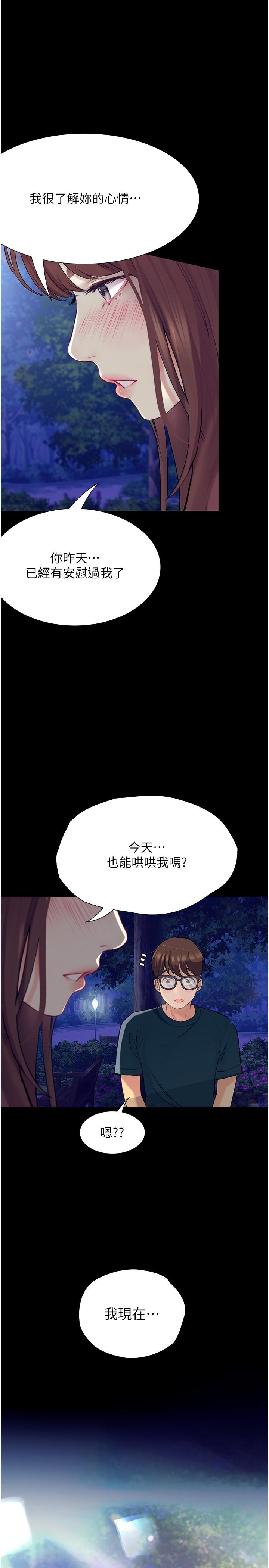 大學騎遇記 第24话-我看到你就湿了… 第1页