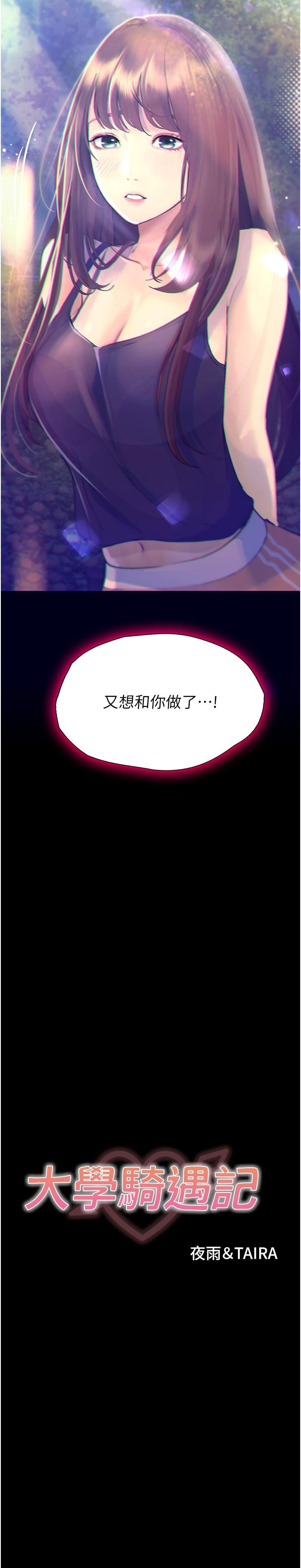 大學騎遇記 第24话-我看到你就湿了… 第2页