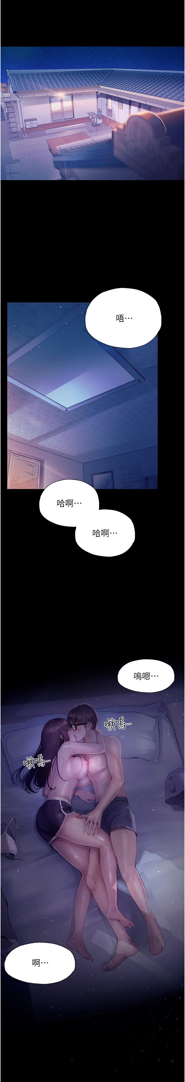 大學騎遇記 第24话-我看到你就湿了… 第3页