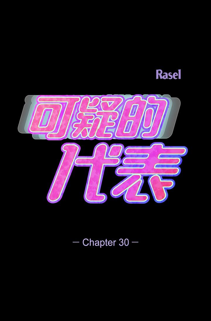 可疑的代表 第30话-美京，我爱妳 第1页