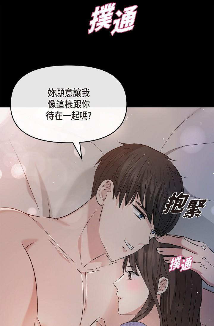 可疑的代表 第30话-美京，我爱妳 第2页