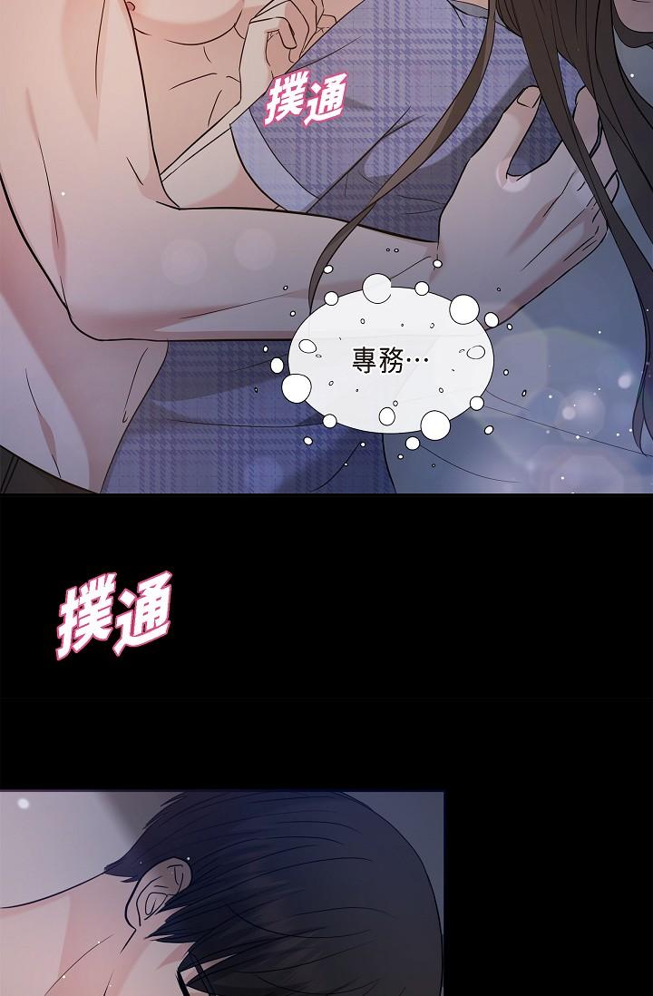 可疑的代表 第30话-美京，我爱妳 第3页