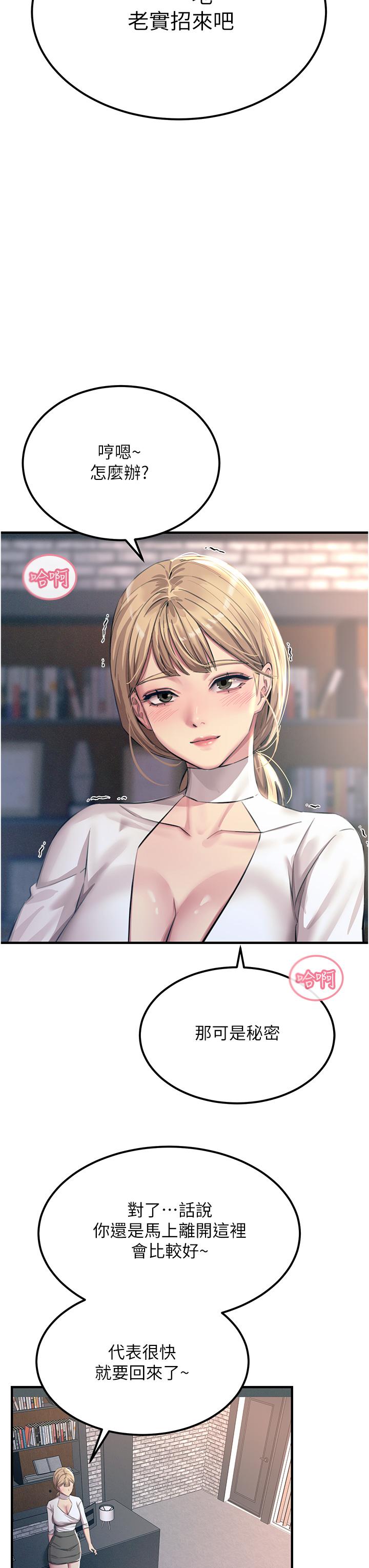 第55话-捷足先登的滋味 - 第16.jpg页
