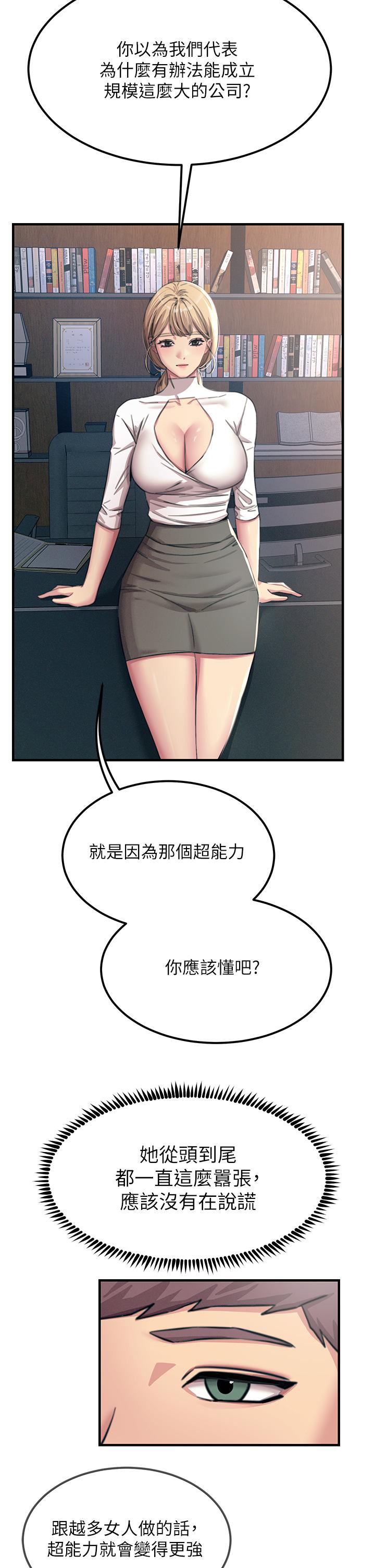 第55话-捷足先登的滋味 - 第19.jpg页