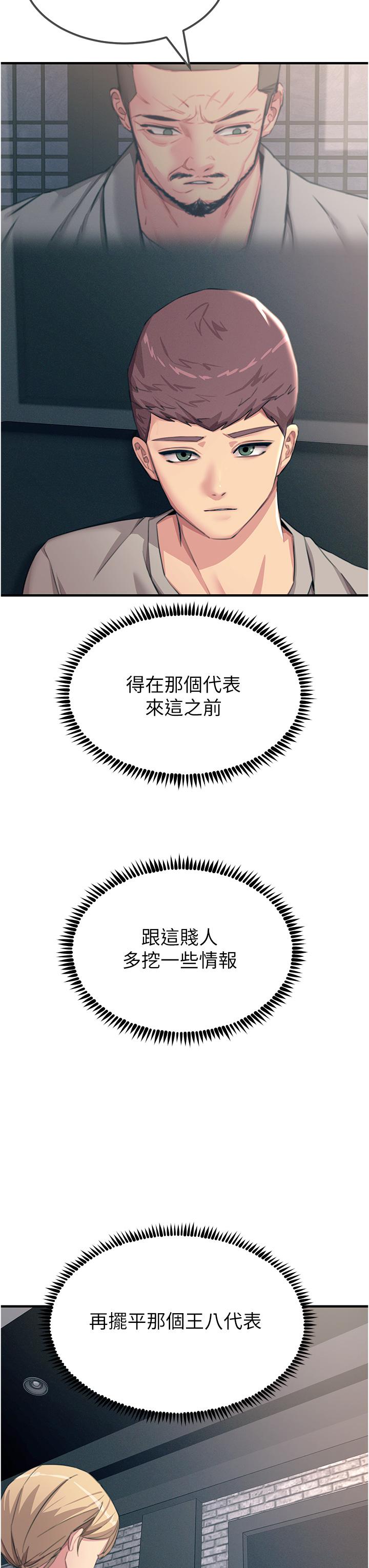 第55话-捷足先登的滋味 - 第20.jpg页