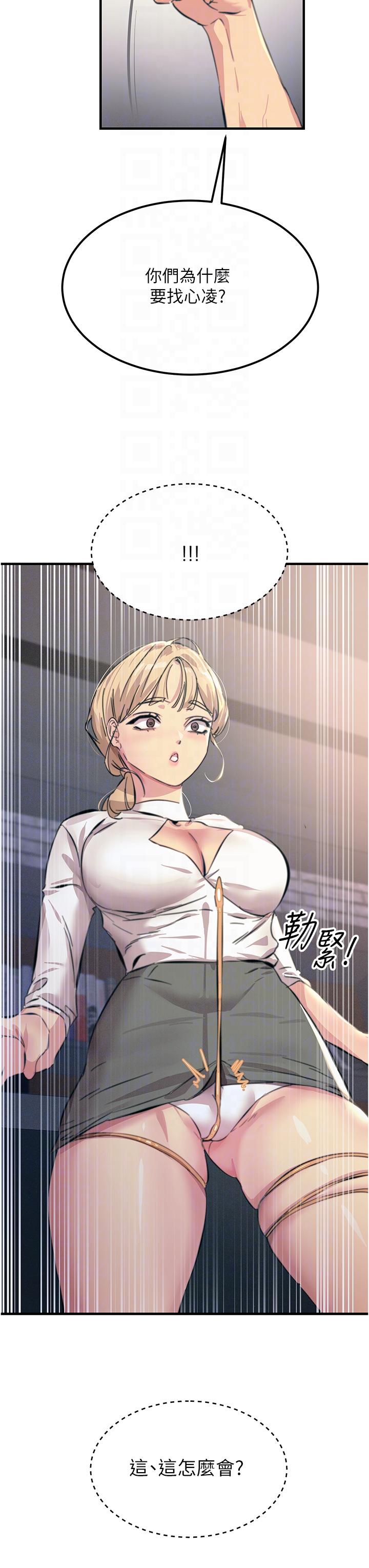 第55话-捷足先登的滋味 - 第24.jpg页