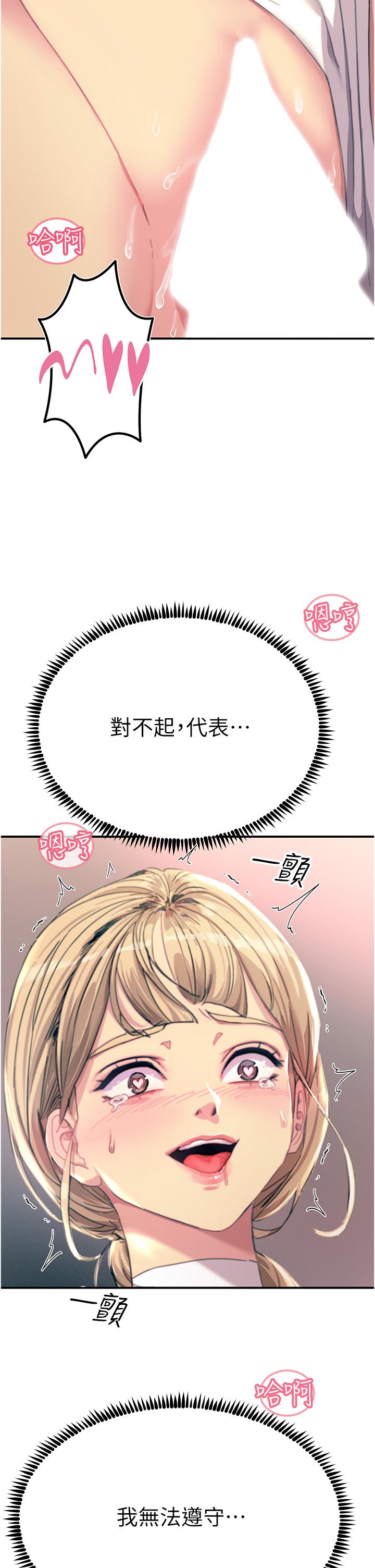 第55话-捷足先登的滋味 - 第45.jpg页
