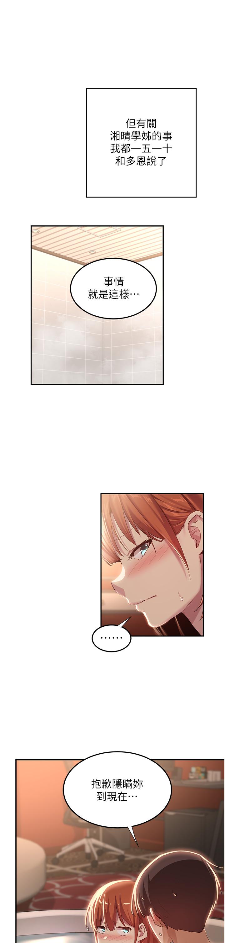 第81话-快想办法让我高潮！！ - 第7.jpg页