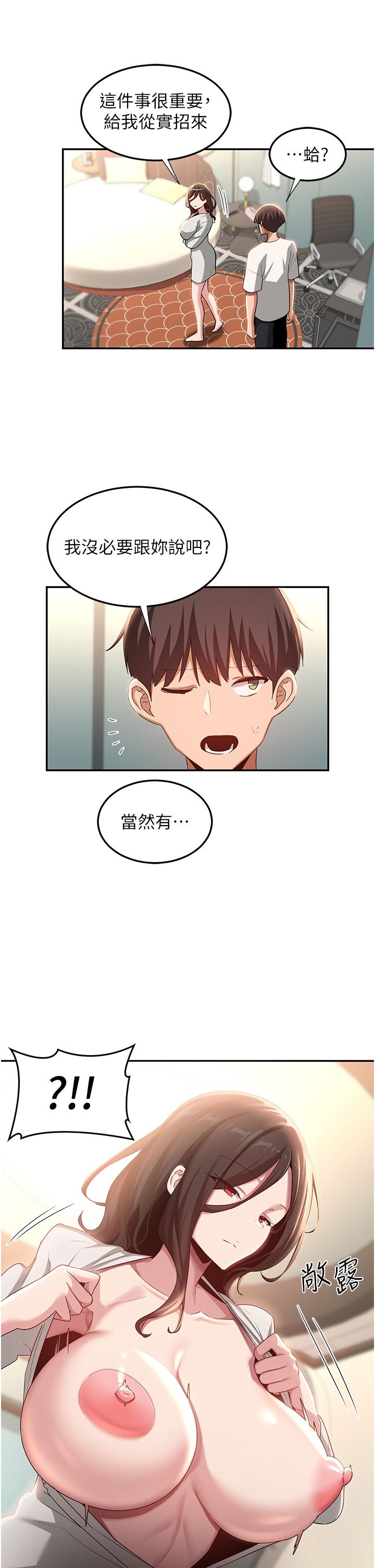 第81话-快想办法让我高潮！！ - 第29.jpg页