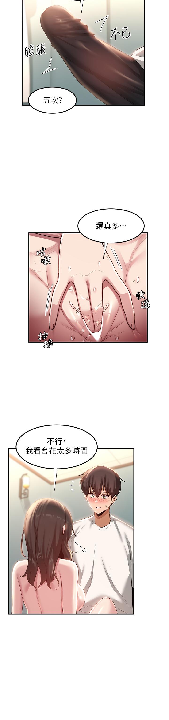 第81话-快想办法让我高潮！！ - 第36.jpg页