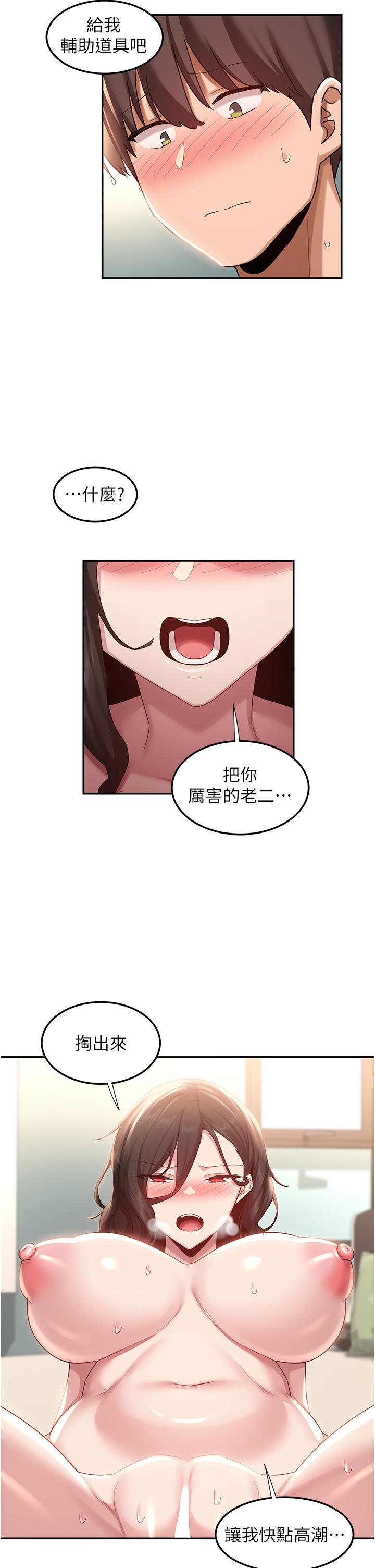 第81话-快想办法让我高潮！！ - 第37.jpg页