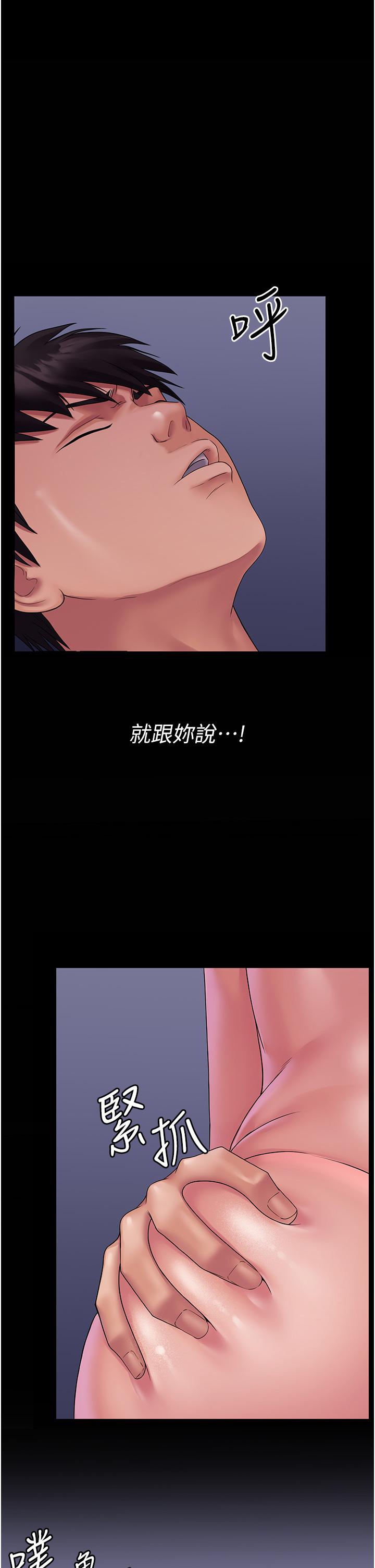 第26话-突发任务：征服恶毒人妻 - 第5.jpg页