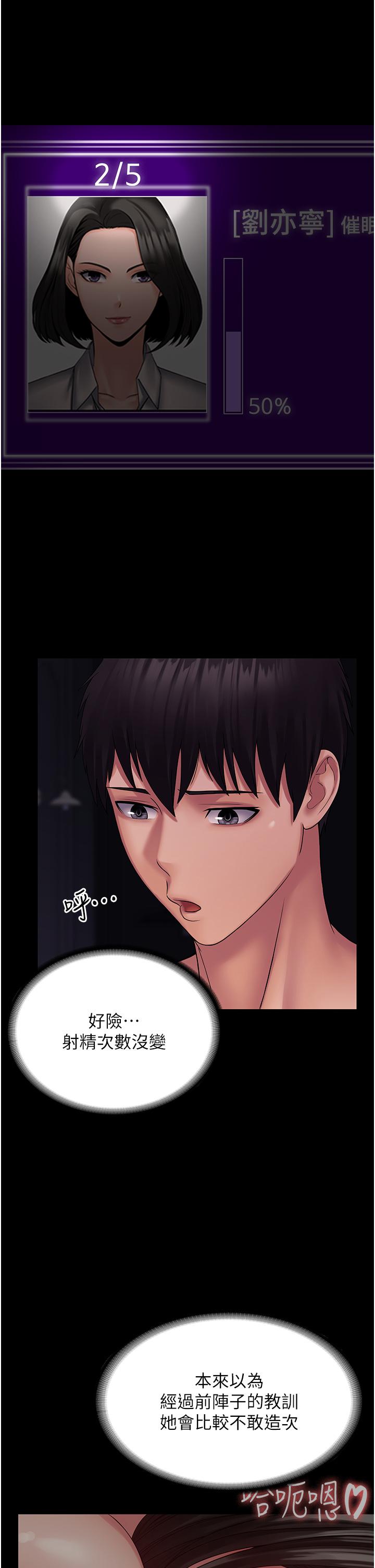 第26话-突发任务：征服恶毒人妻 - 第9.jpg页
