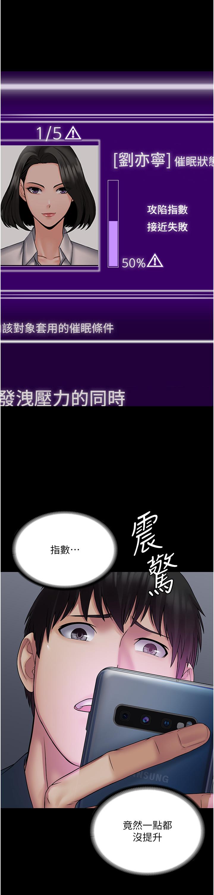 第26话-突发任务：征服恶毒人妻 - 第43.jpg页