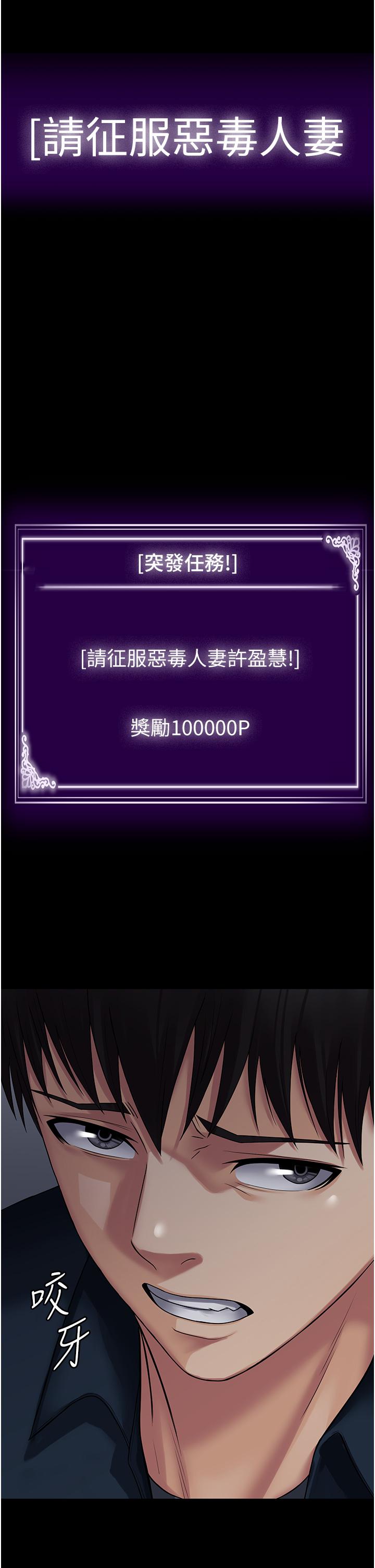 第26话-突发任务：征服恶毒人妻 - 第51.jpg页