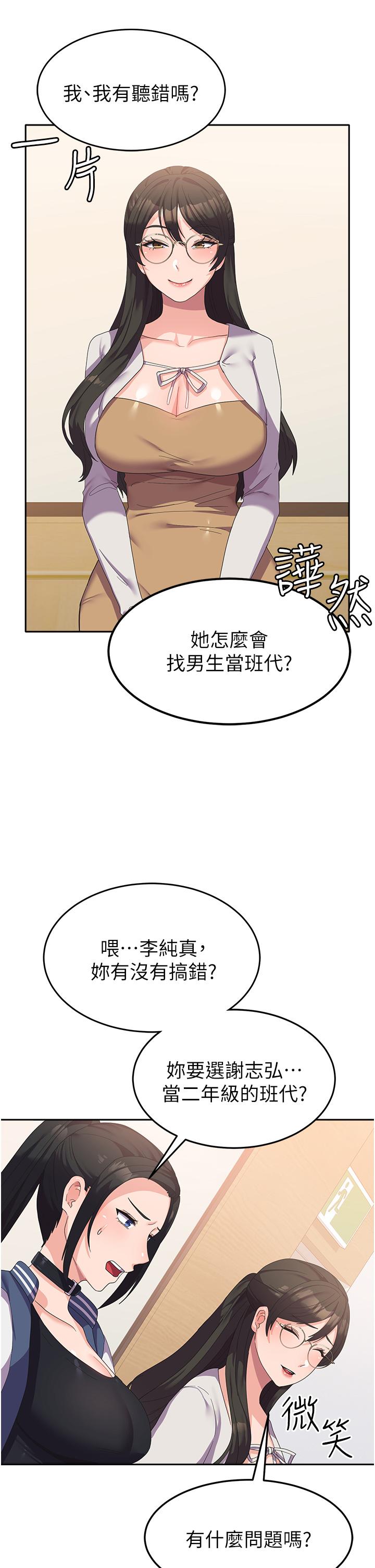 第18话-饥渴不已的两位学姐 - 第4.jpg页