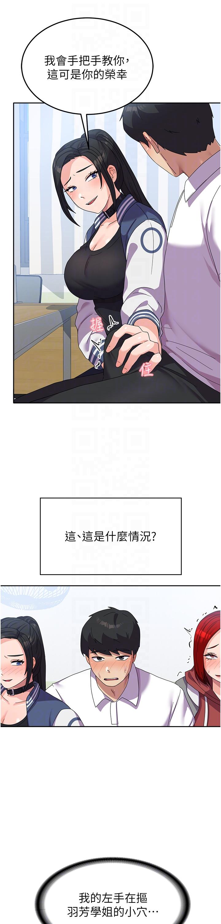 第18话-饥渴不已的两位学姐 - 第30.jpg页