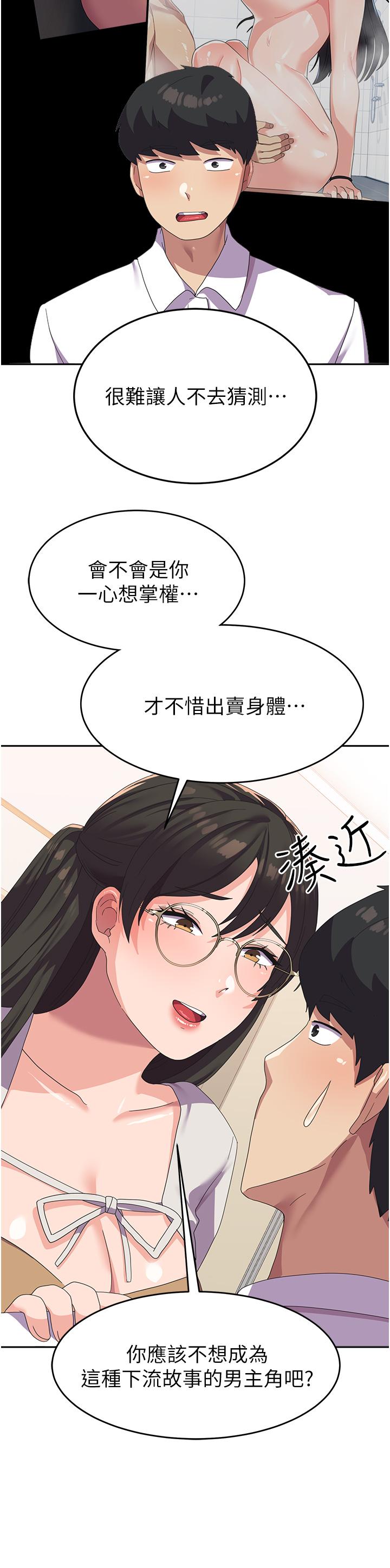 第18话-饥渴不已的两位学姐 - 第54.jpg页
