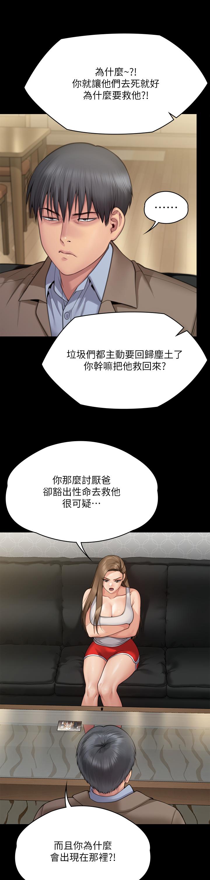 第283话-妳的小穴只能有我的味道！ - 第45.jpg页