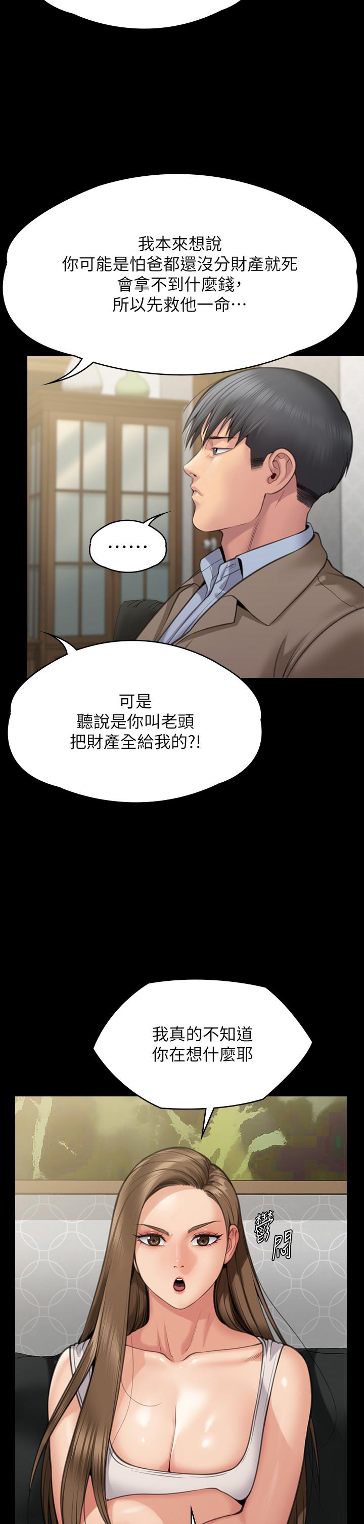 第283话-妳的小穴只能有我的味道！ - 第46.jpg页