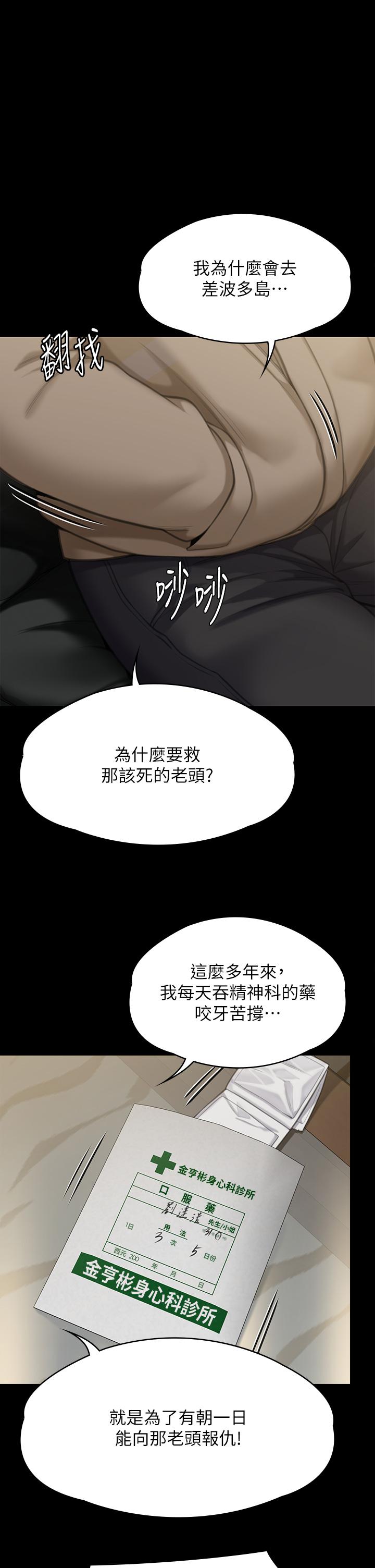 第283话-妳的小穴只能有我的味道！ - 第52.jpg页