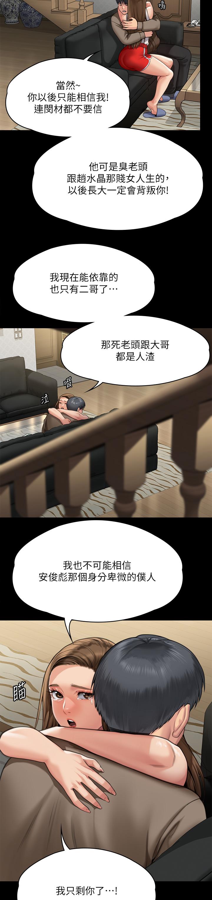 第283话-妳的小穴只能有我的味道！ - 第56.jpg页