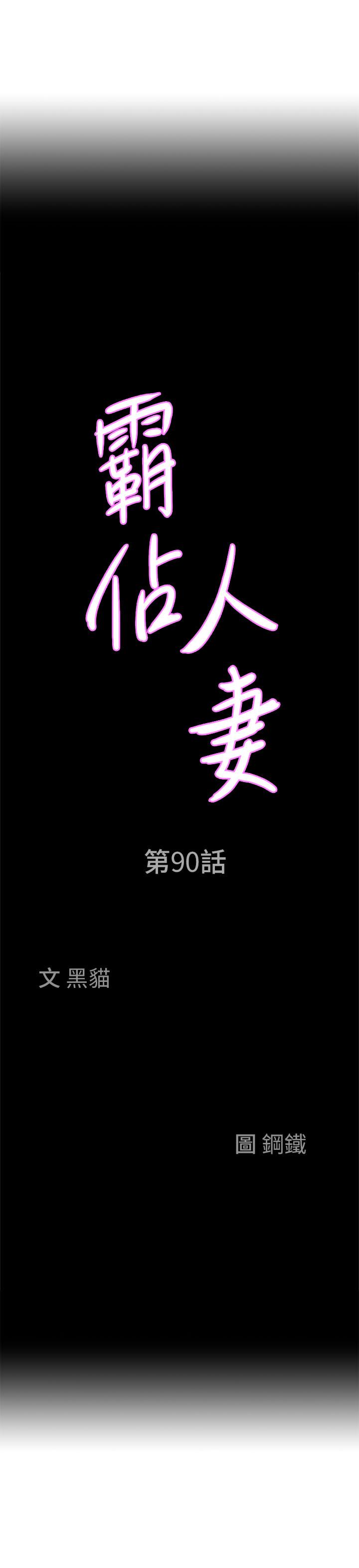 第90话-害我慾火焚身还烙跑 - 第3.jpg页