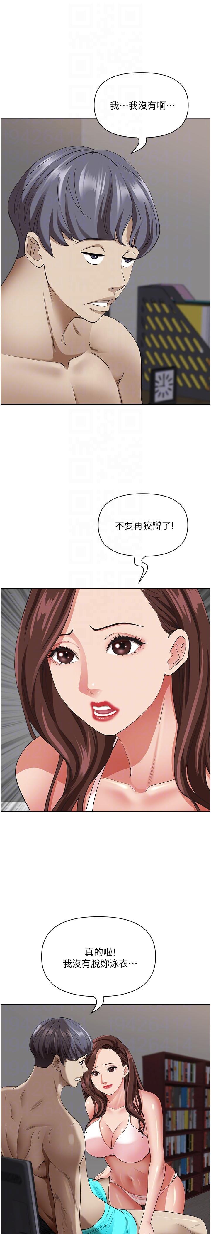 第90话-害我慾火焚身还烙跑 - 第10.jpg页