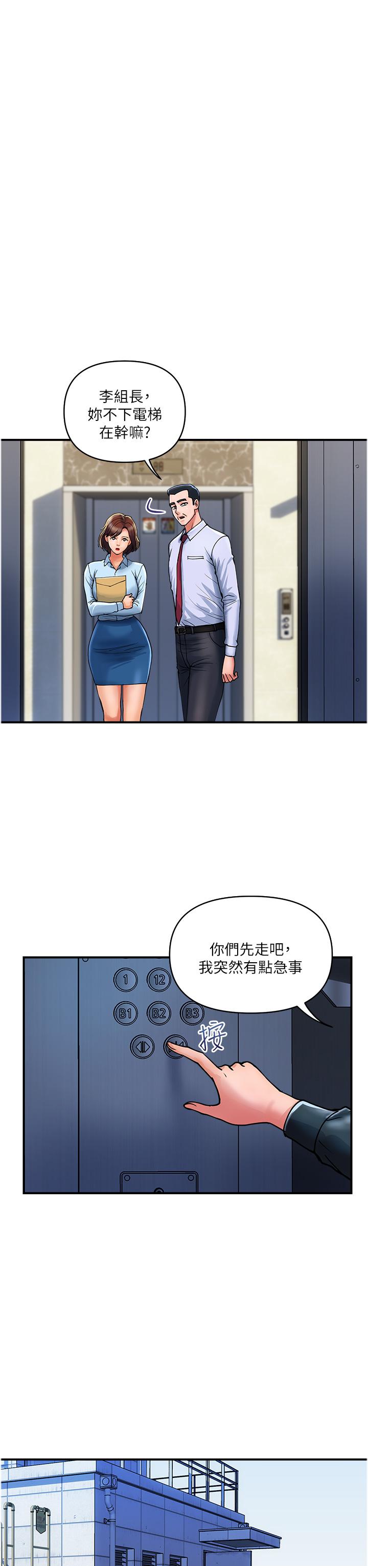 第21话-组长，我喜欢妳 - 第19.jpg页