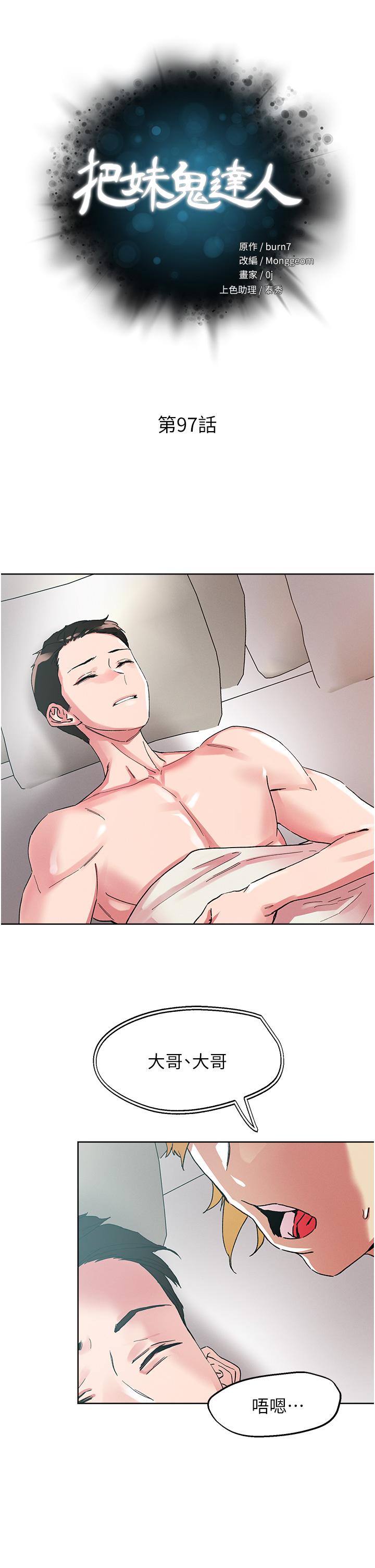 第97话-燕玲的惊喜礼物 - 第5.jpg页