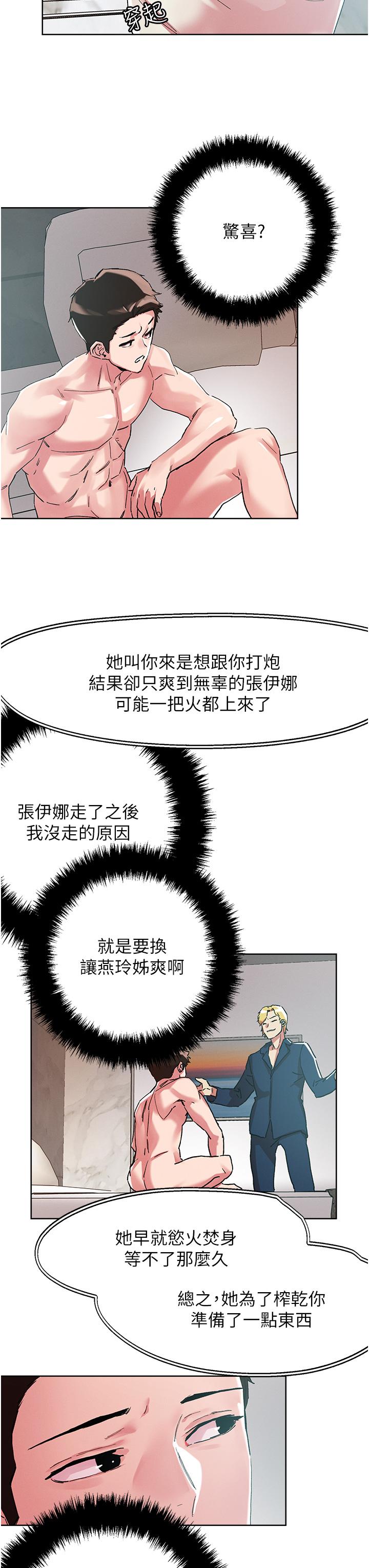 第97话-燕玲的惊喜礼物 - 第7.jpg页