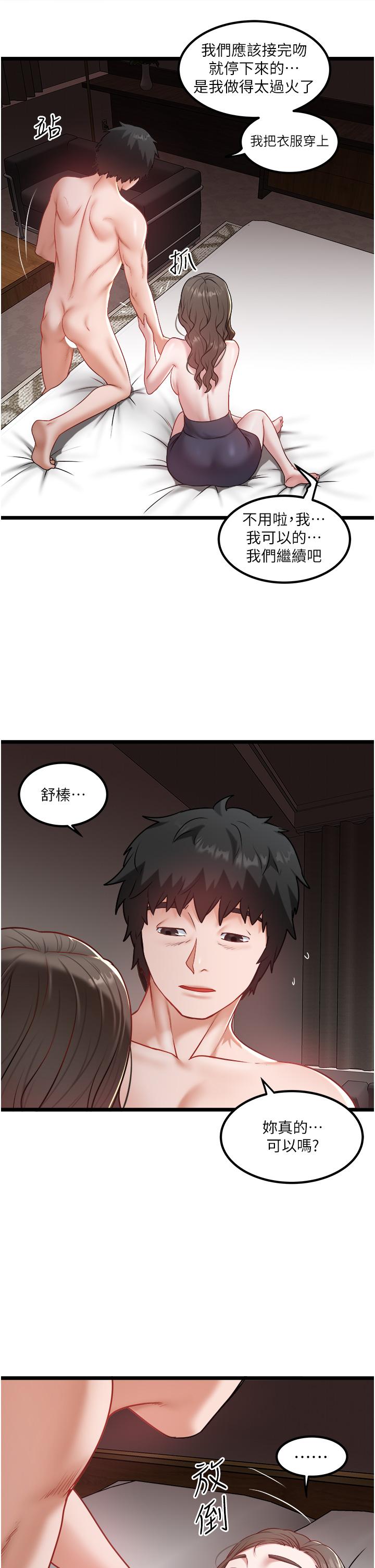 第41话-在我体内尽情翻搅吧…♥ - 第5.jpg页