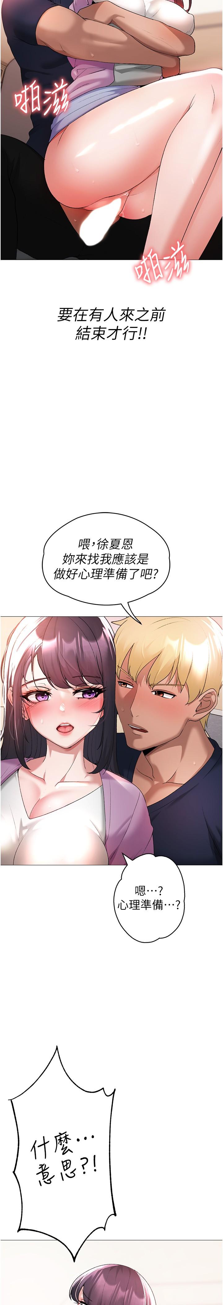 第9话-妳是我的一号肉便器 - 第12.jpg页