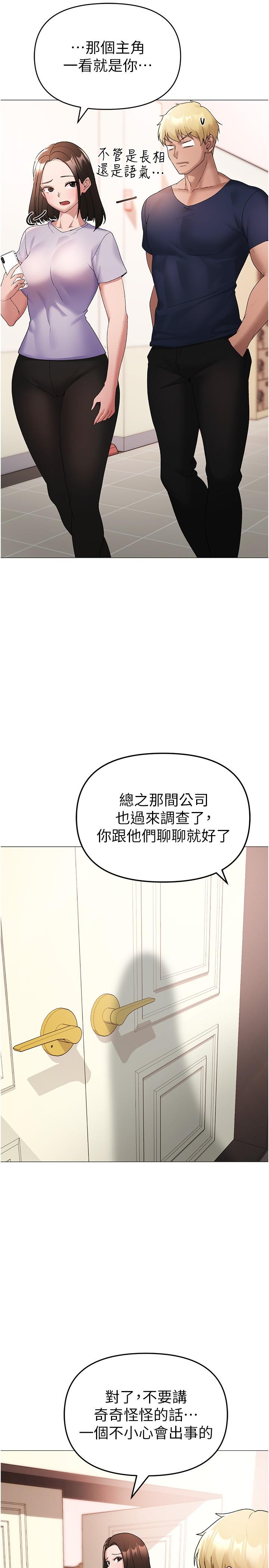 第9话-妳是我的一号肉便器 - 第31.jpg页
