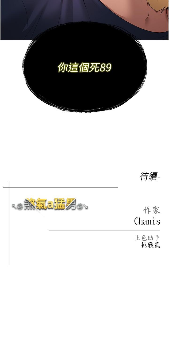 第9话-妳是我的一号肉便器 - 第44.jpg页