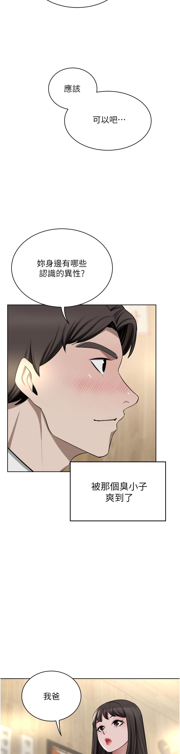第49话-我也想体验刺激的爱爱 - 第43.jpg页
