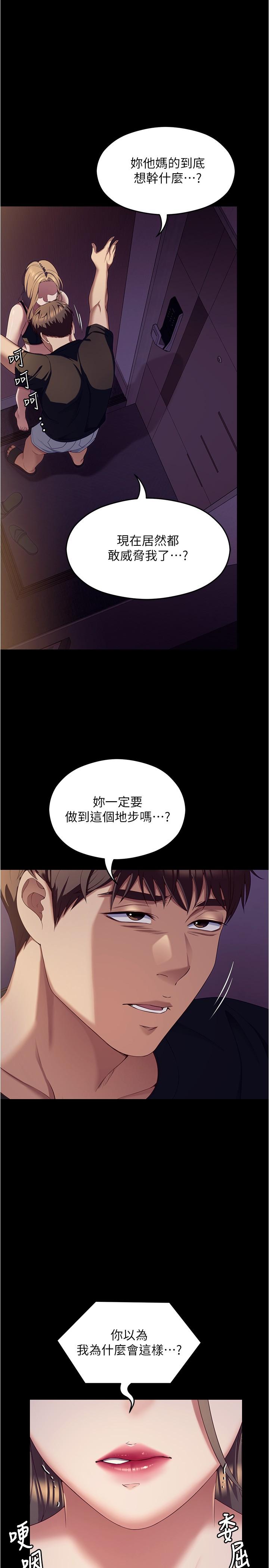 第90话-小心一点!让我怀孕就糟啰~ - 第1.jpg页